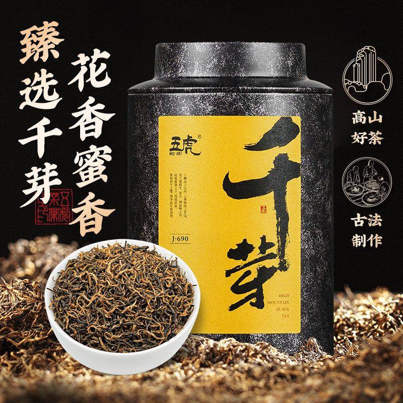 五虎特级金骏眉红茶茶叶官方正品旗舰浓香型红茶叶金俊眉罐装散茶