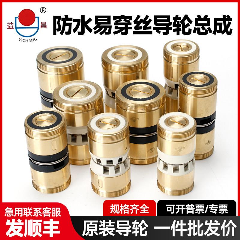 伞型易穿丝防水导轮总成益昌V型免穿丝30/32/40/42线切割配件大全