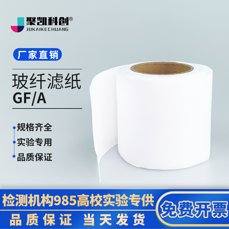 电池隔膜玻璃纤维滤纸玻纤滤膜水系有机锂离子钠铝锌碘GF/A GF/D