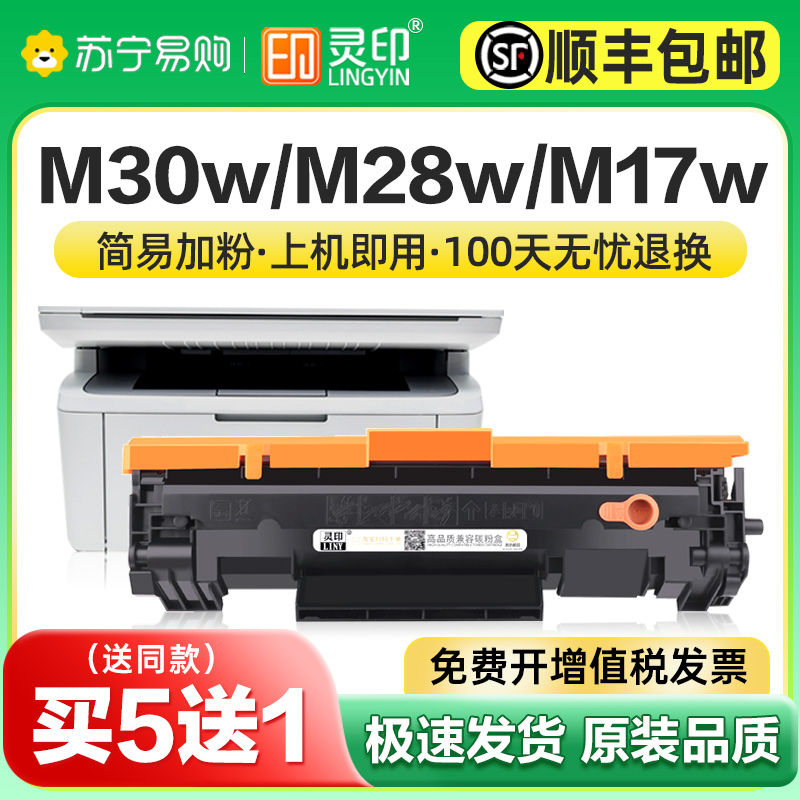 适用惠普M30w硒鼓M28a/w M17w M31w M30a墨盒Laserjet Pro MFP M1