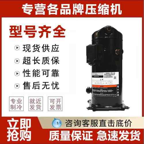 ZB76KQ ZB88KQ-TFD-551 ZB114KQE-TFD-550谷轮低温冷库压缩机ZB95