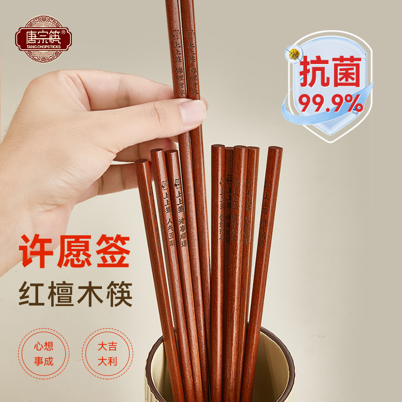 唐宗筷红檀木筷子家用高档新年家庭新款抗菌防霉防滑无漆无蜡实木