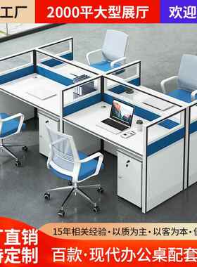 广东职员办公桌4人位简约现代屏风隔断电脑员工桌椅组合办公家具