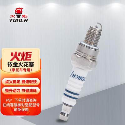 火炬（TORCH）摩托车超级铱金火花塞B7RIU单支装(建设/凌鹰/铃木/