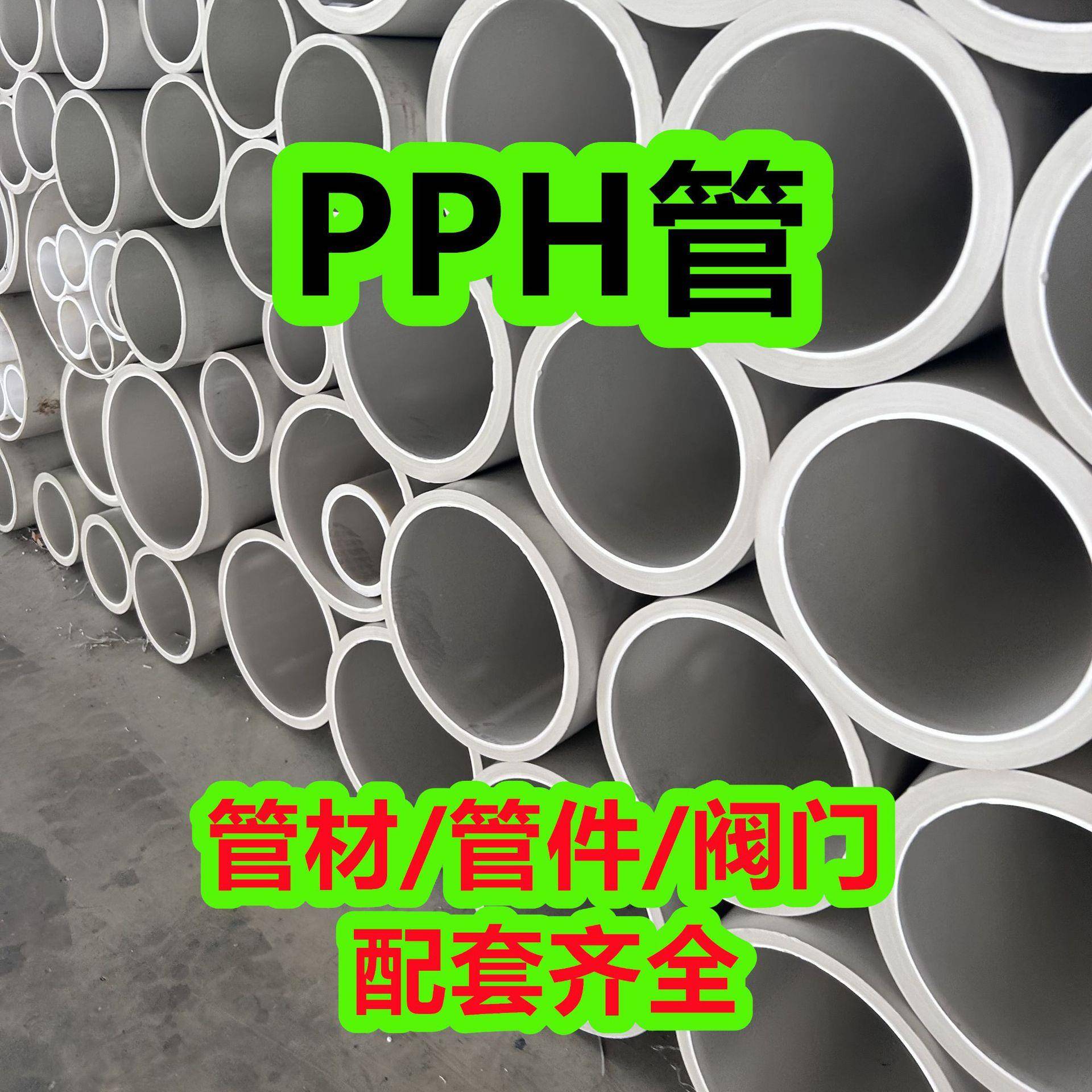 厂家化工pph管塑料管道PPH管材加厚排污管排水管防腐耐酸碱