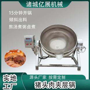 蒸汽加热夹层锅牛轧糖熬煮锅全自动辣椒酱搅拌炒锅