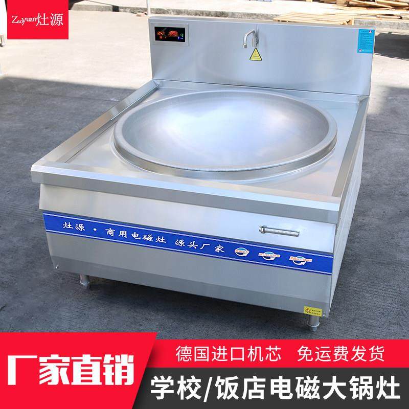 灶源凹面电磁炉食堂大功率电炉学校单位工地幼儿园饭堂电炒菜锅,厨房电器,商用台式电磁炉/电陶炉,淘宝优惠券,粉丝福利购,淘宝优惠卷