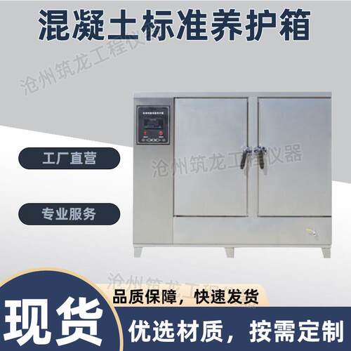 YH-40B/60B-90B型混凝土标准养护箱 砼试块水泥标养箱 砂浆恒温恒