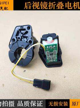 适用于标致408后照镜电机508 308雪铁龙C4LC5后视镜底座折叠马达