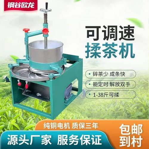 茶叶揉茶机家用小型电动茶叶揉捻机全自动做茶叶机器磨茶机制茶机