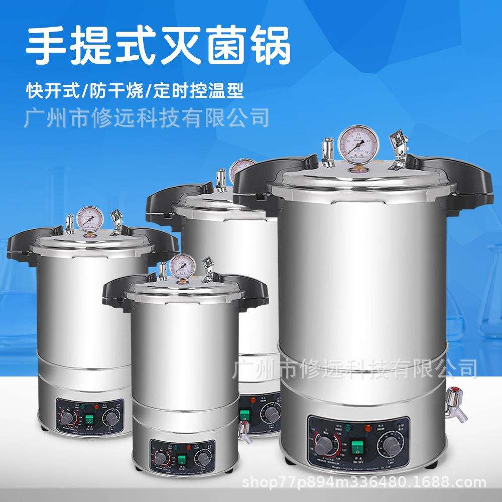 实验室数显高温灭菌锅B型C型AC型AB型高压灭菌锅定时控温杀菌锅