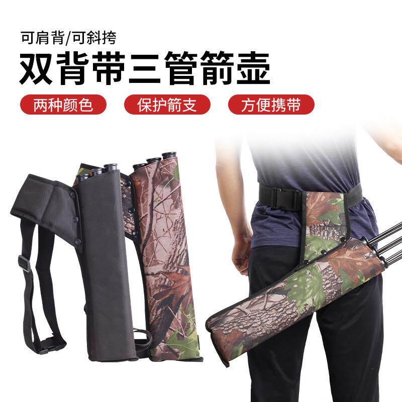 射箭双背带三管箭壶可背式腰挎式箭支收纳箭筒箭囊箭盒反曲弓箭袋