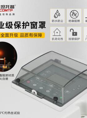 透明保护窗罩STW-K173S 显示屏观察窗防雨罩控制面板防水可视窗口