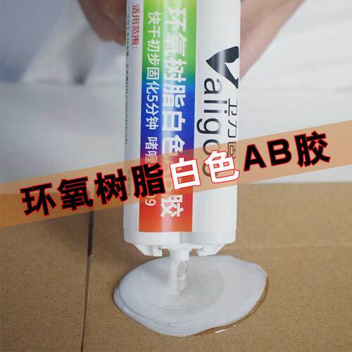 卫力固ab胶水强力胶白色环氧树脂胶防水快干耐高温粘塑料木头