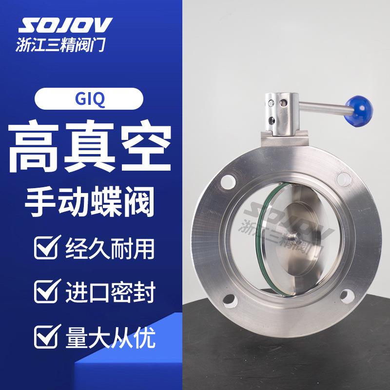 GI高真空蝶阀不锈钢/碳钢真空阀门负压阀门手动对夹式法兰连接