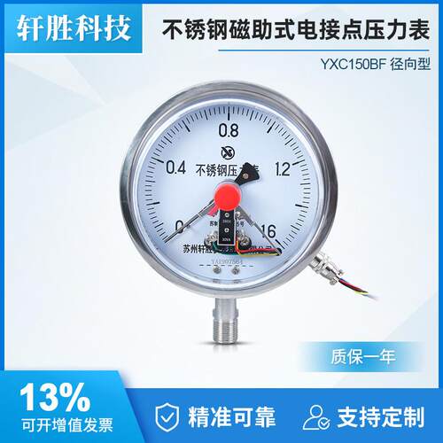 YXC150BF 高温防腐蚀 不锈钢磁助式电接点压力表 压力开关报警器