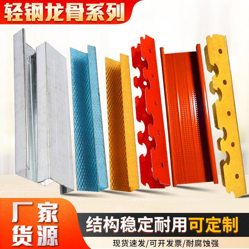 出口轻钢龙骨吊顶骨架集成隔墙吊顶不锈钢龙骨外贸货源烤漆龙骨