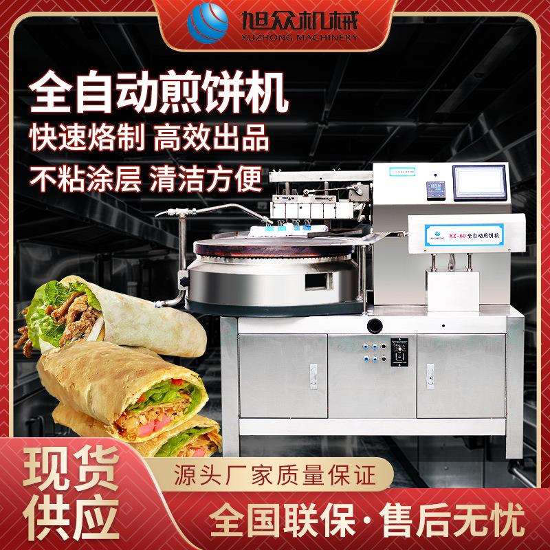商用型煎饼机械全自动杂粮薄饼小吃鸡蛋设备多功能不锈钢烙饼机