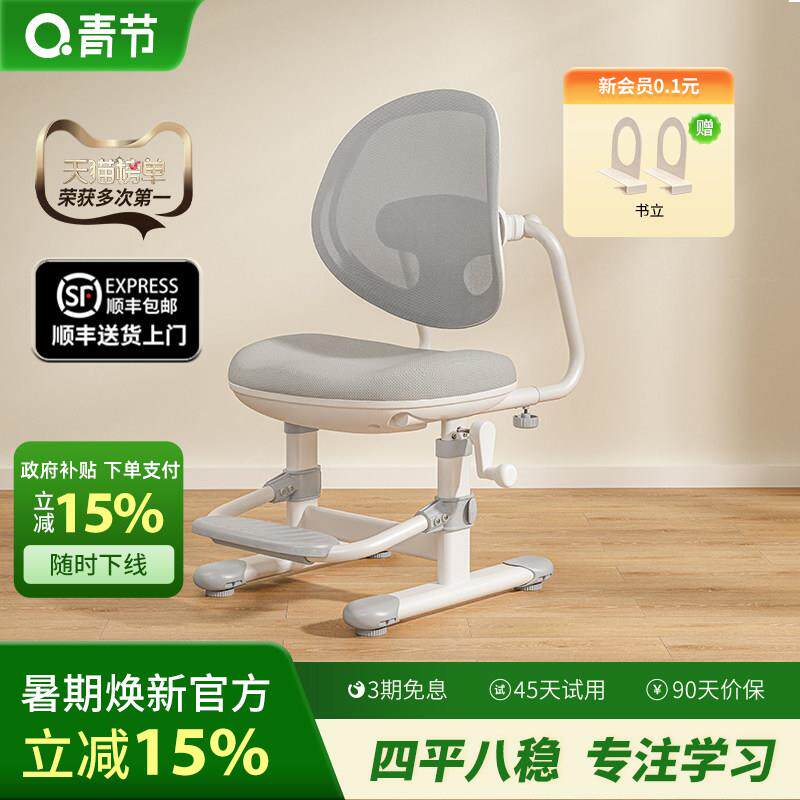 青节儿童学习椅子小学生办公椅可升降矫正坐姿座椅可调节椅子家用