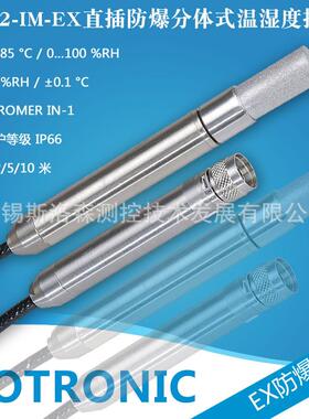 防爆式温湿度HC2-IM102-EX防爆直插分体式温湿度传感器