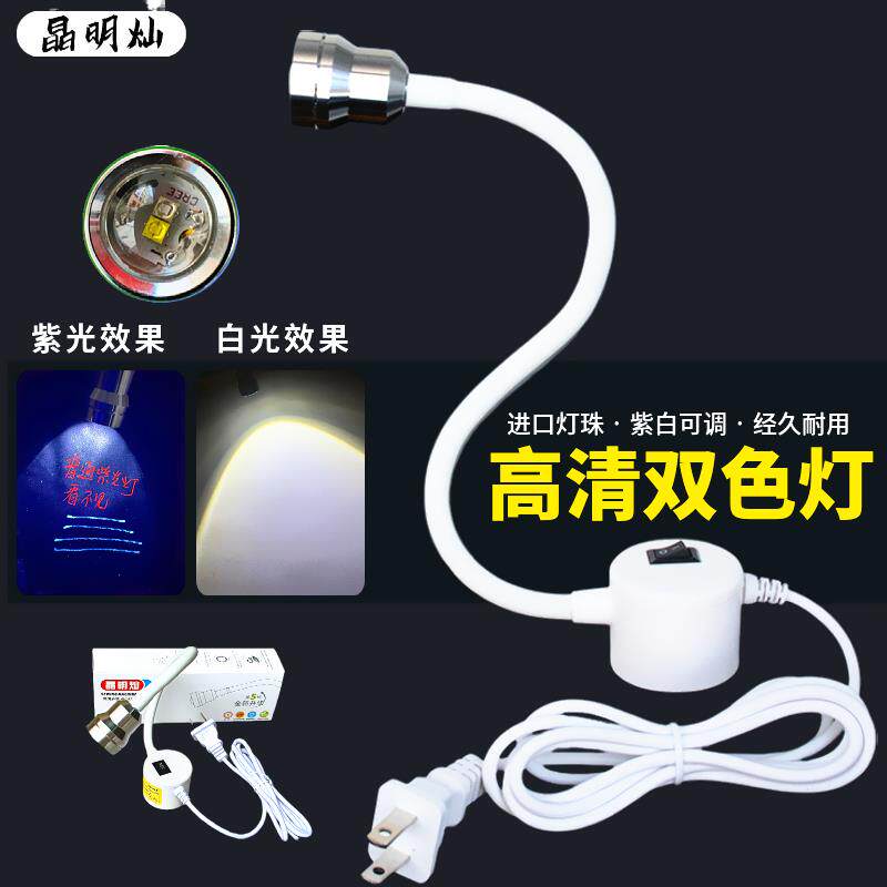 高清紫光灯荧光笔灯LED缝纫机双色灯紫白罗拉车针车灯照鞋厂专用