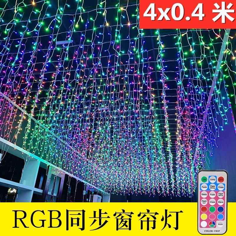 七彩同步变色串灯闪灯窗帘灯LED满天星米灯户外防水工程装饰灯串