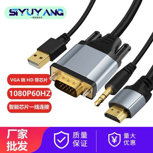 VGA转HDTV 带音频带供电 电脑电视高清线显示器转换高清连接线定