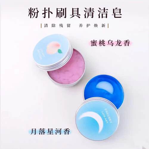 【下单立减50】化妆刷洗刷皂粉扑美妆蛋清洁工具化妆刷清洁皂JD