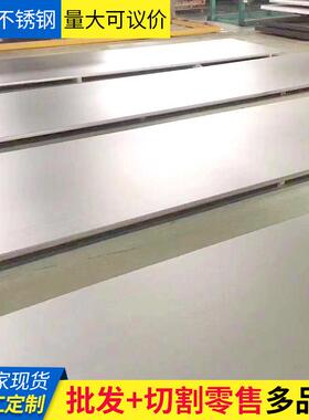 现货Incoloy926不锈钢板NO8926 NO8367 1.4529不锈钢板中厚板切割