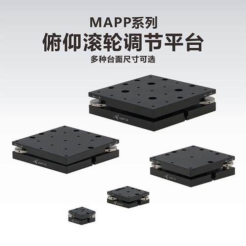 MAPP系列俯仰滚轮调节平台/倾斜平台/俯仰平台/精密滑台