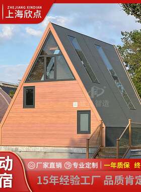 网红特色民宿防腐木三角木屋户外景区野宿露营地可移动小房子