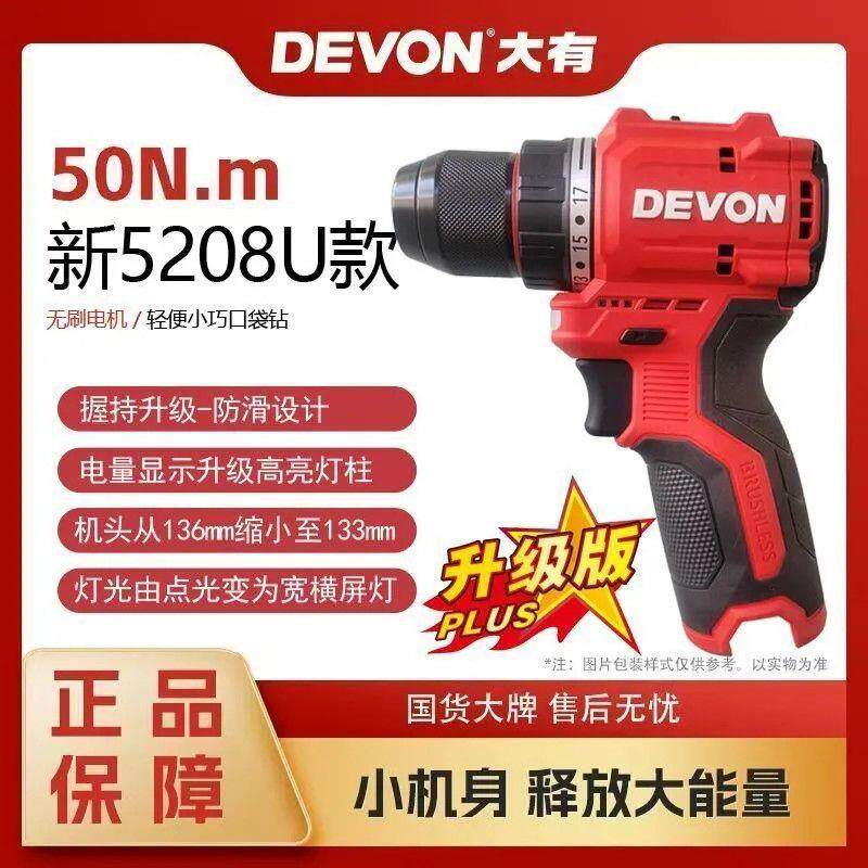 大有5208U无刷充电手钻多功能家用12V无刷锂电钻手电钻充电螺丝刀