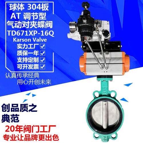 卡尔森TD671XP-16Q不锈钢板50模拟信号开关快速切断气动调节蝶阀