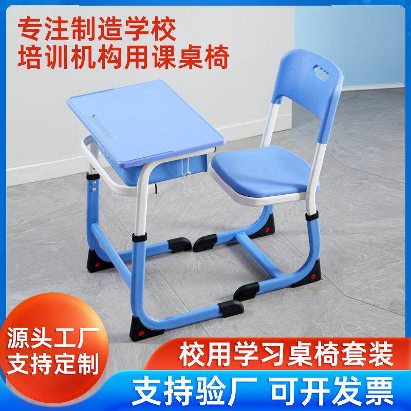学生课桌椅校用升降学习桌椅套装学习桌椅组合书桌课桌椅收纳