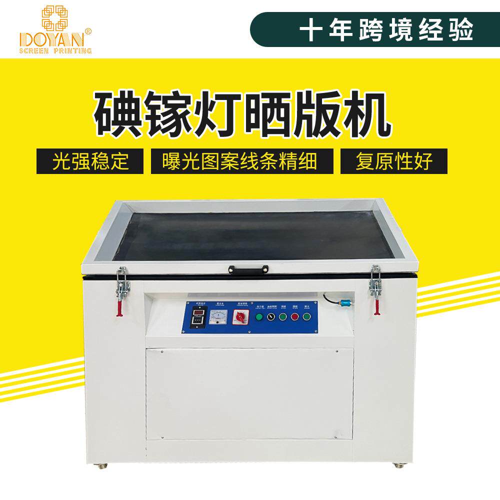 都阳现货碘镓灯晒版机 小型uv紫外线曝光机 丝网印刷晒网机