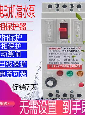 380V三相电机缺相保护器DZ15LD自动电子式潜水泵过载断相保护开