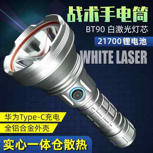 BT90白激光手电筒户外照明大功率超亮远射定焦type-c可充电98K