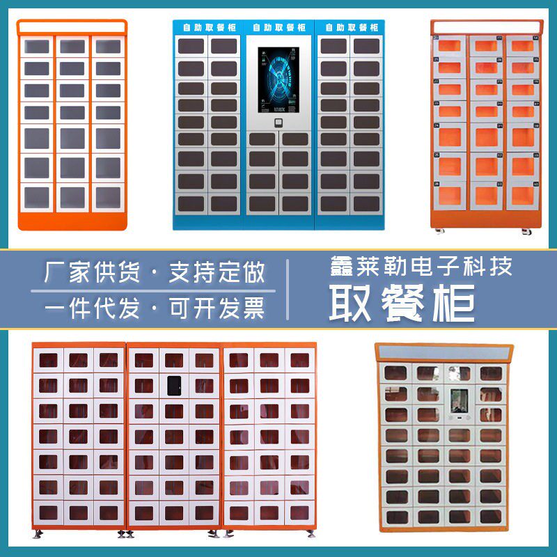 智能外卖柜学校取餐柜社区写字楼自提柜保温加热配餐柜厂家定制