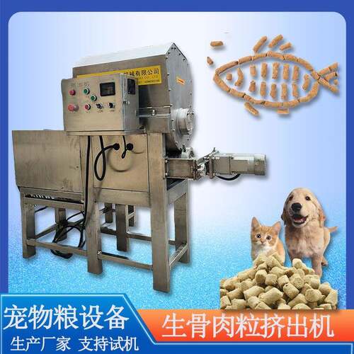猫粮狗粮生骨肉粒挤出机 冻干猫草粒成型机 羊奶棒挤条机