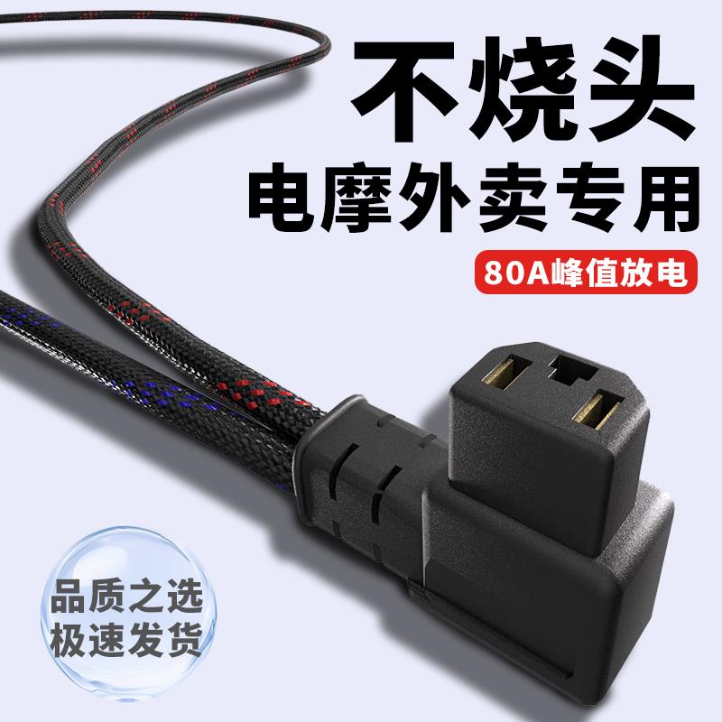 电动车品字插头锂电池瓶连接电源线外送公母大功率小哈换电钻接头