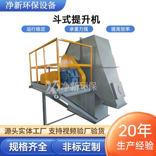 NE|TH|TD板链斗式提升机矿用粉煤灰石子斗提不锈钢垂直上料输送机