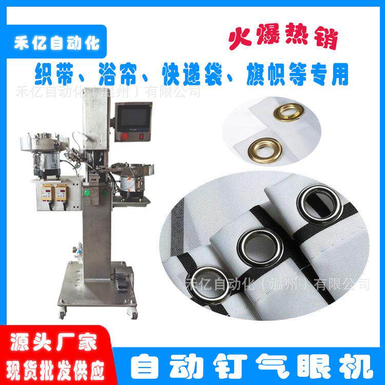 自动汽眼机旗帜钉鸡眼机快递袋打牛眼机浴帘打鸡眼机钉扣机气眼机