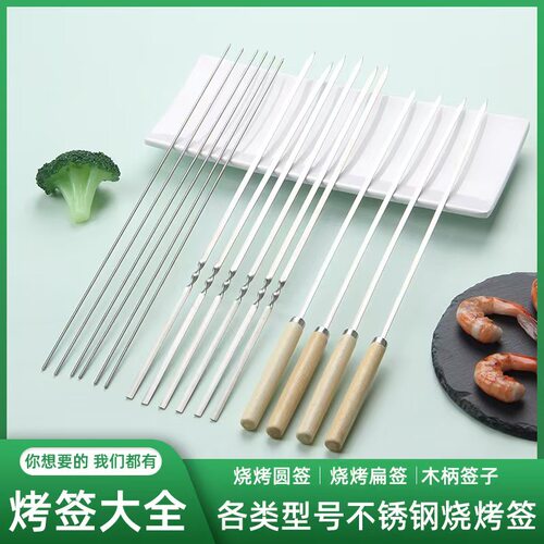烧烤签不锈钢圆签铁签子羊肉串烤