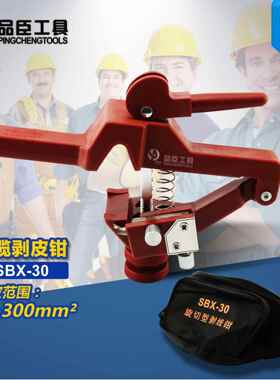 SBX-30电缆剥皮器剥皮刀架空导线绝缘刨刀高压电缆电缆剥线钳包邮