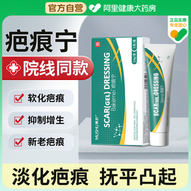 疤痕宁祛疤膏去疤痕贴修复除手术儿童烫伤剖腹产专用凝胶医用硅酮