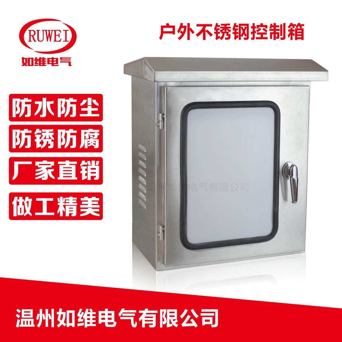 如维不锈钢防雨箱户外配电箱室外控制箱防水箱监控设备箱仪表箱