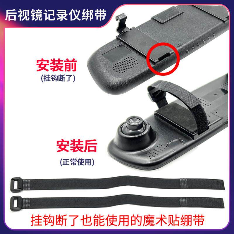 后照镜行车记录仪专用绑带固定配件卡扣带反扣魔术贴带子代替挂钩