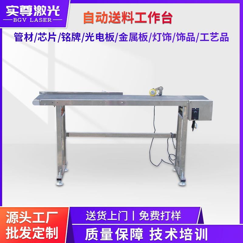 激光打标机自动送料工作台产品材料快速输送带激光机器用工厂图片