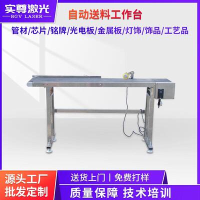 激光打标机自动送料工作台产品材料快速输送带激光机器用工厂