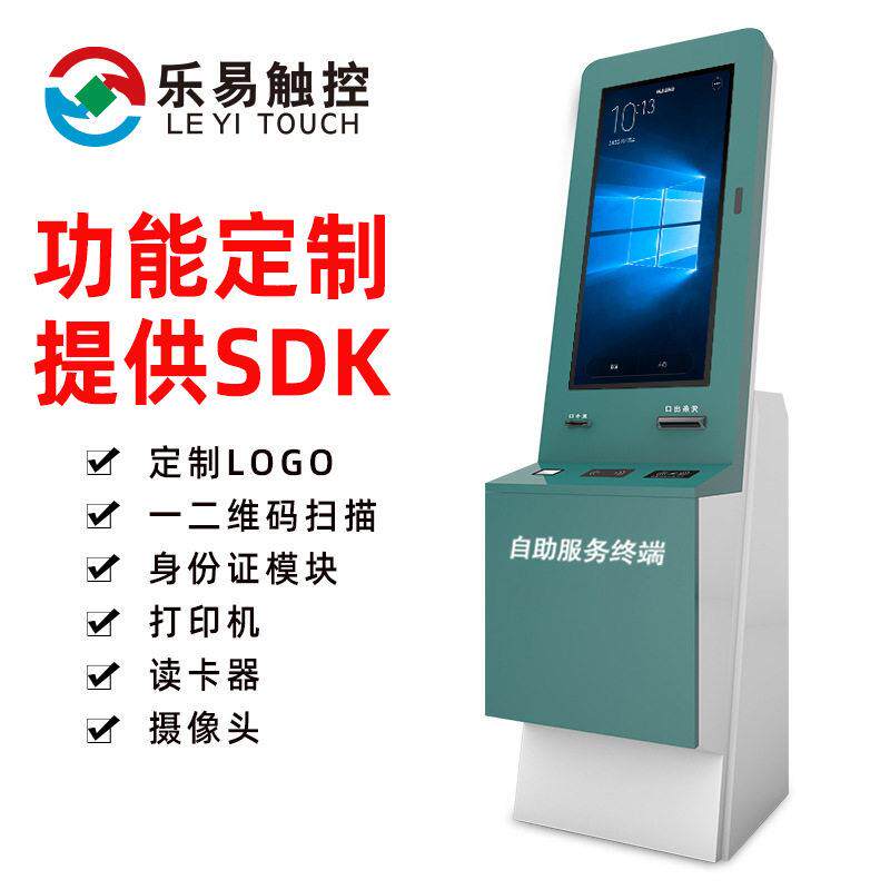 定制32寸43寸触摸查询医院政务景区发卡打报告自助终端机定制